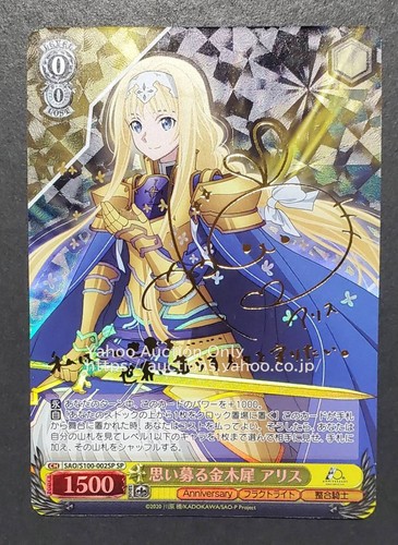 Ws Weiss Sword Art Online Anime 10th Anniversary Sao/S100-002Sp Sp