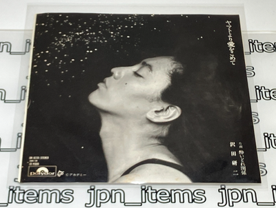 Kenji Sawada 24th Single Yamato yori Ai wo Komete Vinyl Record