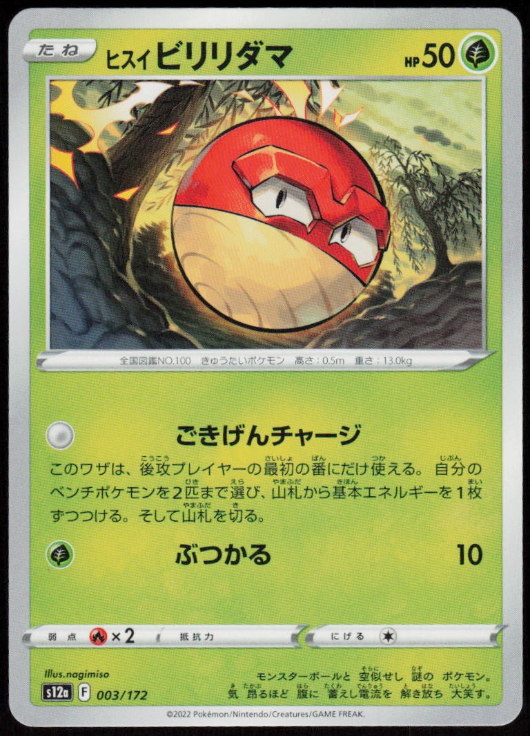Hisuian Voltorb 003/172 VSTAR Universe Pokemon Japanese Near Mint