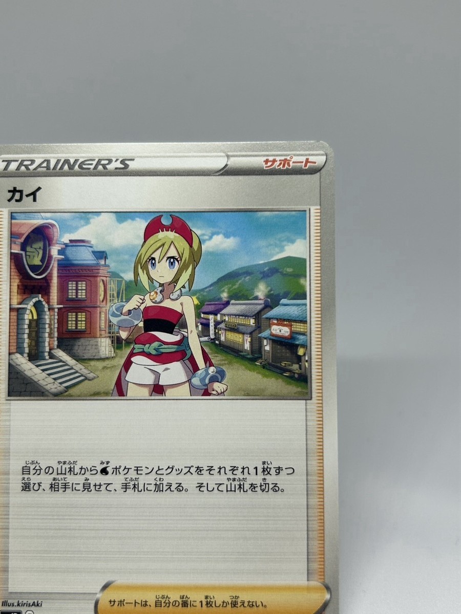 Pokemon Card TCG ”KAI” 019/015 Holo Nintendo 2024 カイ Japanese | eBay