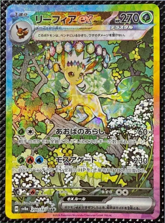 ポケモンカード Leafeon Holo PSA8 Pokemon card Scarlet & Violet Fes sv8a 200/187 Leafeon ex SAR | eBay