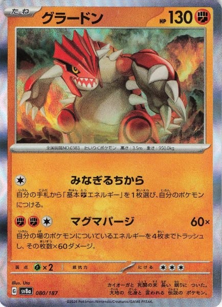Groudon (Japanese) (JP) 080/187 Terastal Festival ex Holo NM Pokemon TCG