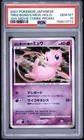 2007 POKEMON JAPANESE 10TH MOVIE TREE OF BEGINNING'S MEW-HOLO PSA 10