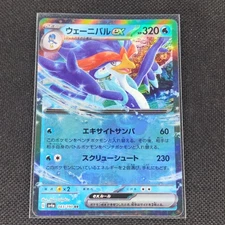 Quaquaval ex - 043/190 - RR - Shiny Treasure ex - Japanese - Pokemon Card - NM/M