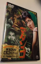 MR Anonymous Delivery DVD Matango Toho DVD Masterpiece Selection Akira Kubo Kumi