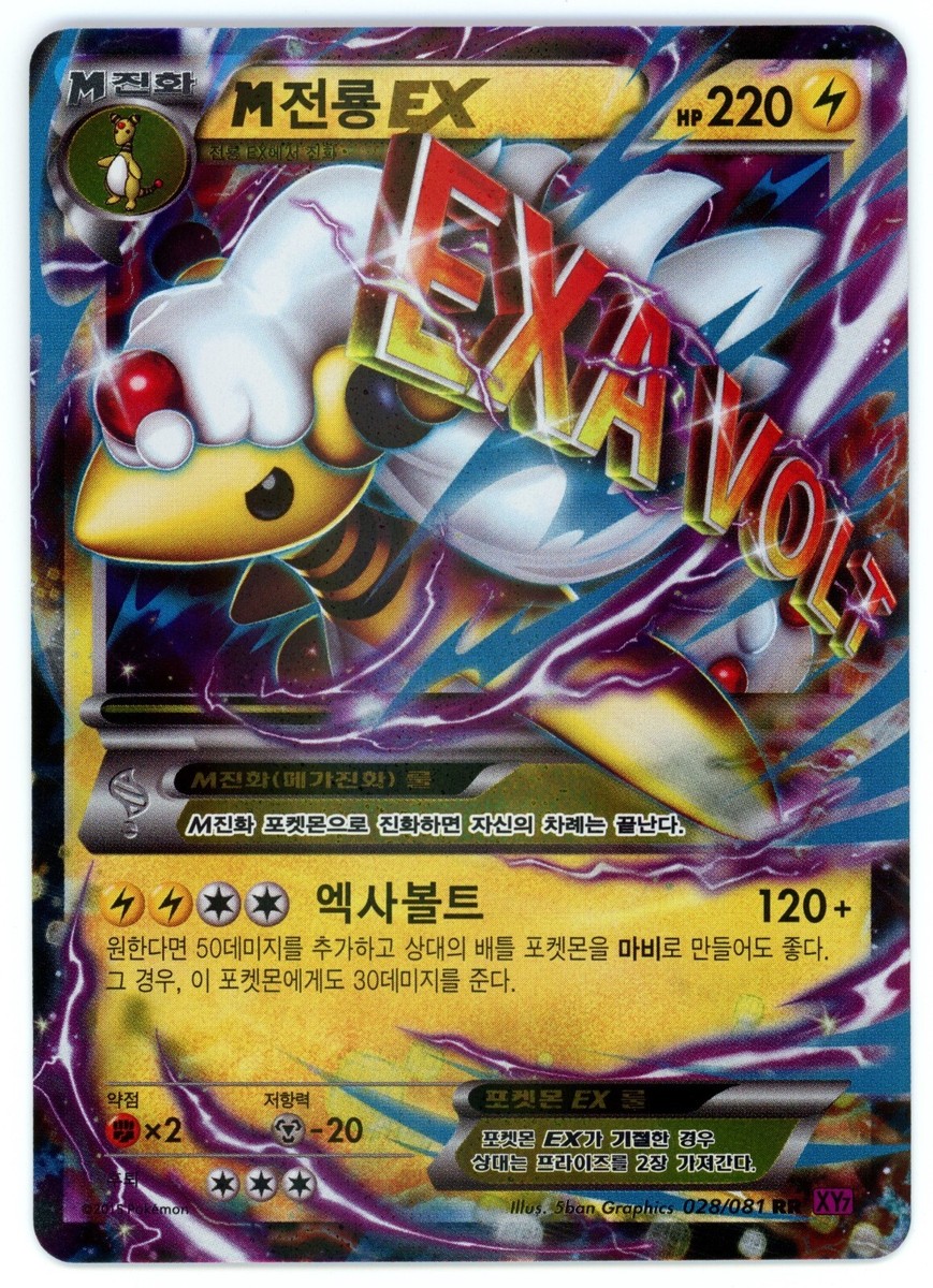 Pokemon Card Korean - M Ampharos EX 028/081 XY7 - Holo | eBay