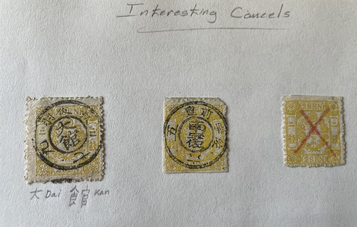 Japan Interesting Postmarks (2023-11) 1876 Sakura#50 + 3