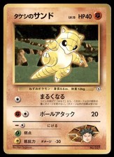 1998 Pokemon Nivi City Gym Deck Brock's Sandshrew Japanese #027