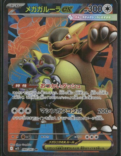 Mega Kangaskhan ex Holo Super Rare m1S: Mega Symphonia 080/063 NM