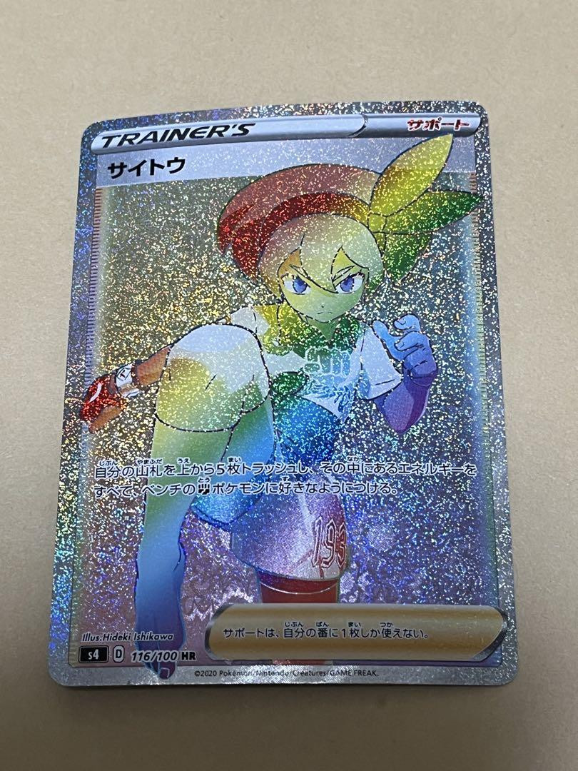 Bea HR 116/100 S4 Amazing Volt Tackle - Pokemon Card Japanese VG