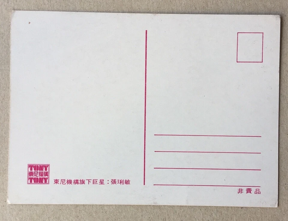 1980's 東尼巨星 張琍敏 famous Taiwanese singer Chang Li Min postcard TONY Singapore - Image 2 of 2