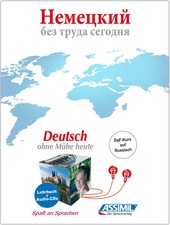 ASSiMiL Deutsch als Fremdsprache. Deutsch ohn...