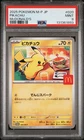 2025 POKEMON JPN M-P PROMO MCDONALD'S #020 PIKACHU PSA 9