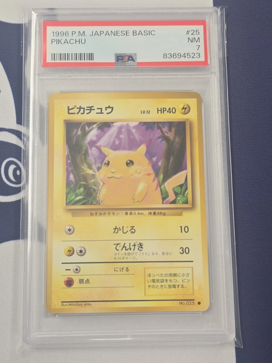 ピカチュウ 1996 P.M. JAPANESE BASIC PSA8 ピカチュウ 1996 P.M. JAPANESE BASIC PSA8 Pokemon PSA 8 NM-MINT