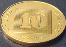 2015 (5775) ISRAEL 10 AGOROT KM# 158 US SELLER COMBINED SHIPPING REFUND