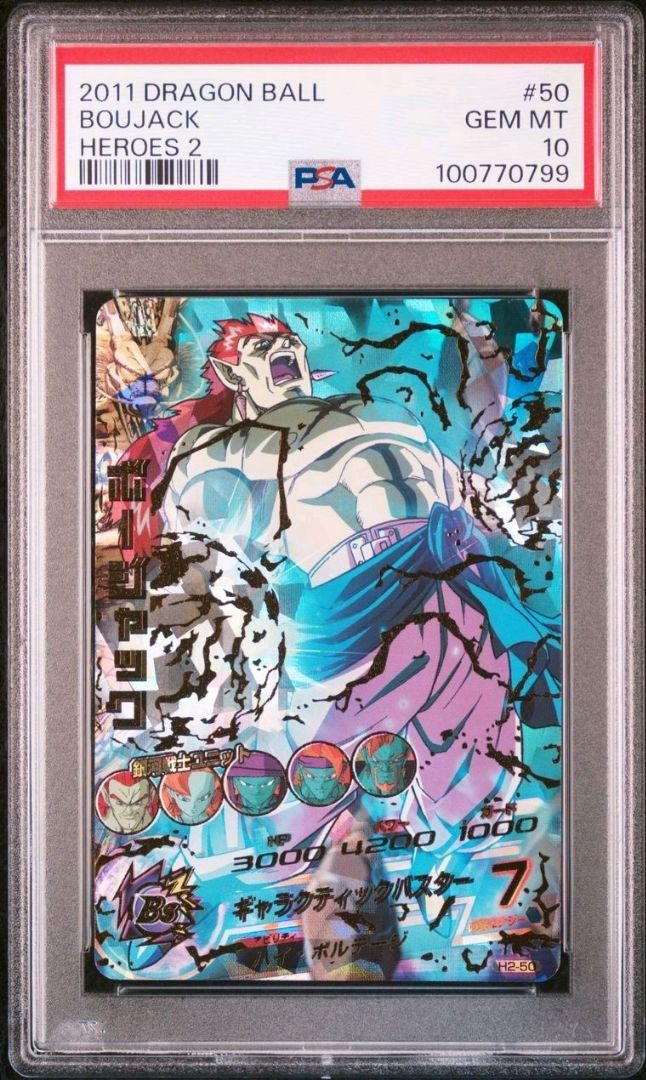 スーパードラゴンボールヒーローズ H2-50 ボージャク PSA10 Super Dragon Ball Heroes H2-50 Bojaku Psa10 | eBay