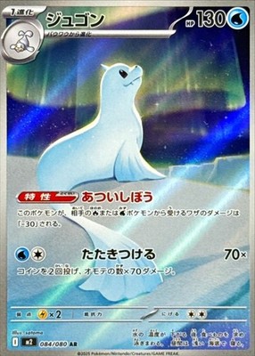 Dewgong AR 084/080 M2 Inferno X Full Art/JAPANESE Pokemon Card | eBay