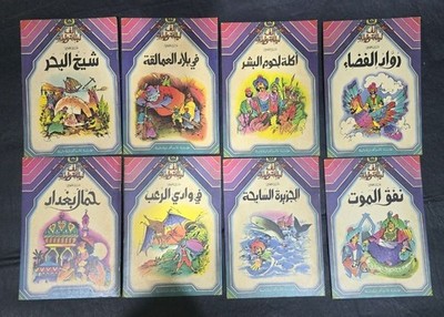 1980s Set 8  Arabic Thousand and One Night Book كتاب الف ليلة وليلة - قدري قلعجي