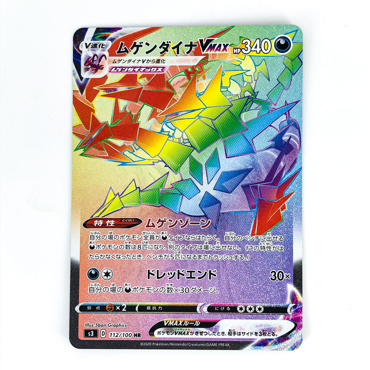 Eternatus VMAX HR 112/100 S3 Infinity Zone - Pokemon Card Eternatus VMAX HR 112/100 S3 Infinity Zone - Pokemon Card