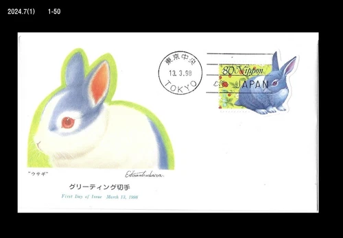 Rabbit,Animal,Japan 1998 FDC,Cover,Pet