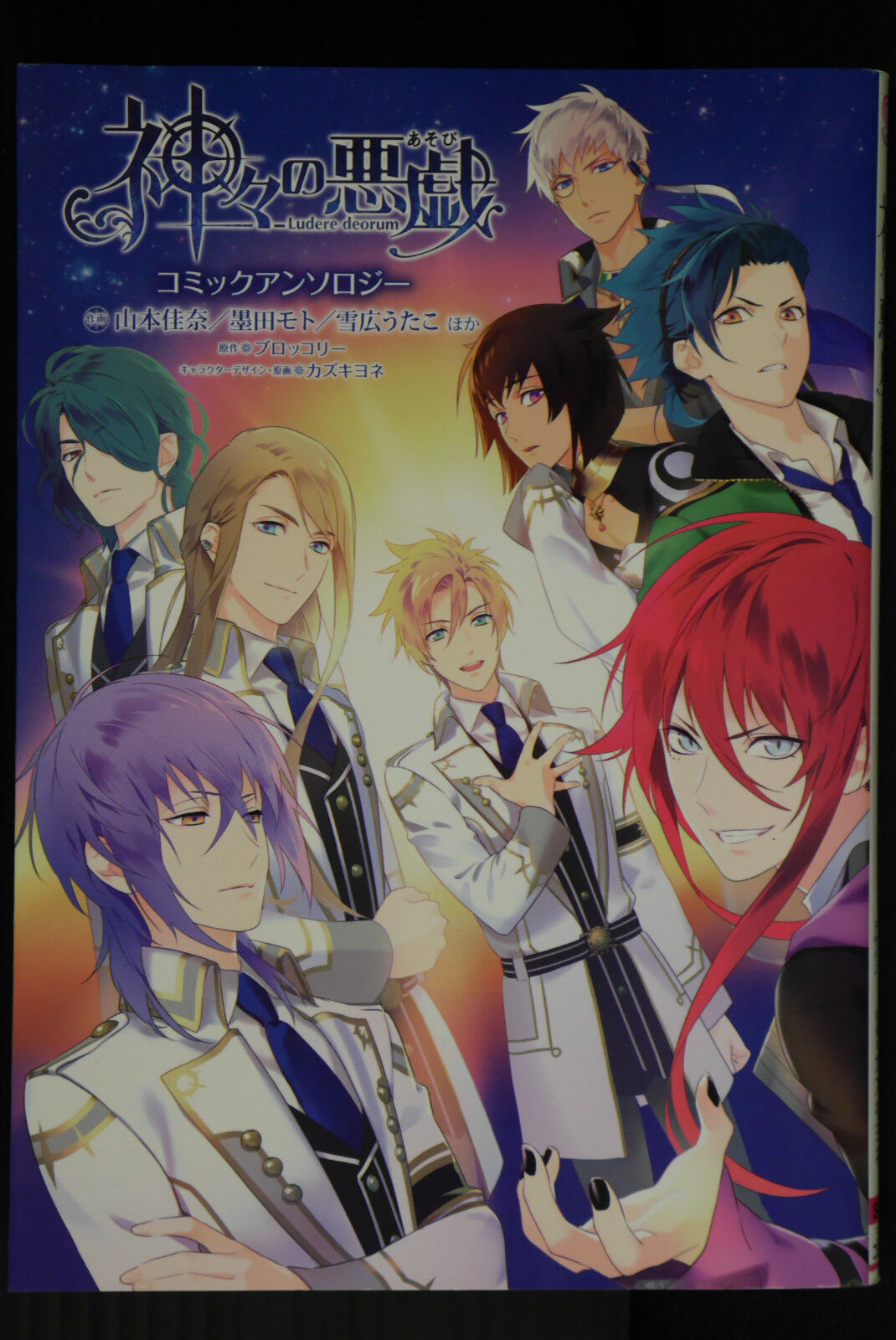 Kamigami no Asobi  Manga 