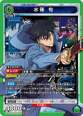 UNION ARENA UA51BT/SLG-1-049 Shun Mizushino SR Solo Leveling