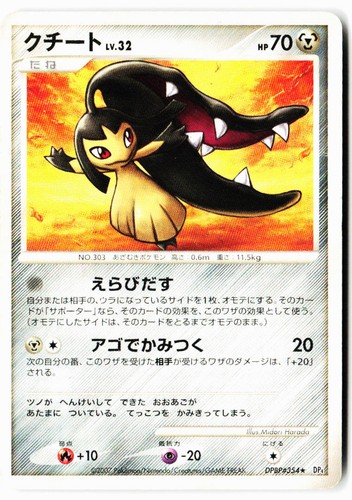 Mawile DPBP#354 Rare Dawn Dash Pokemon Japanese Unlimited Heavily Played