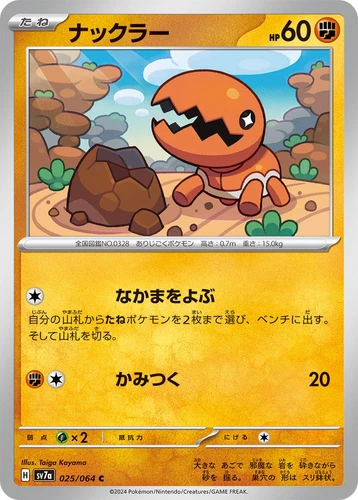 Trapinch 025/064 Sv7a: Paradise Dragona
