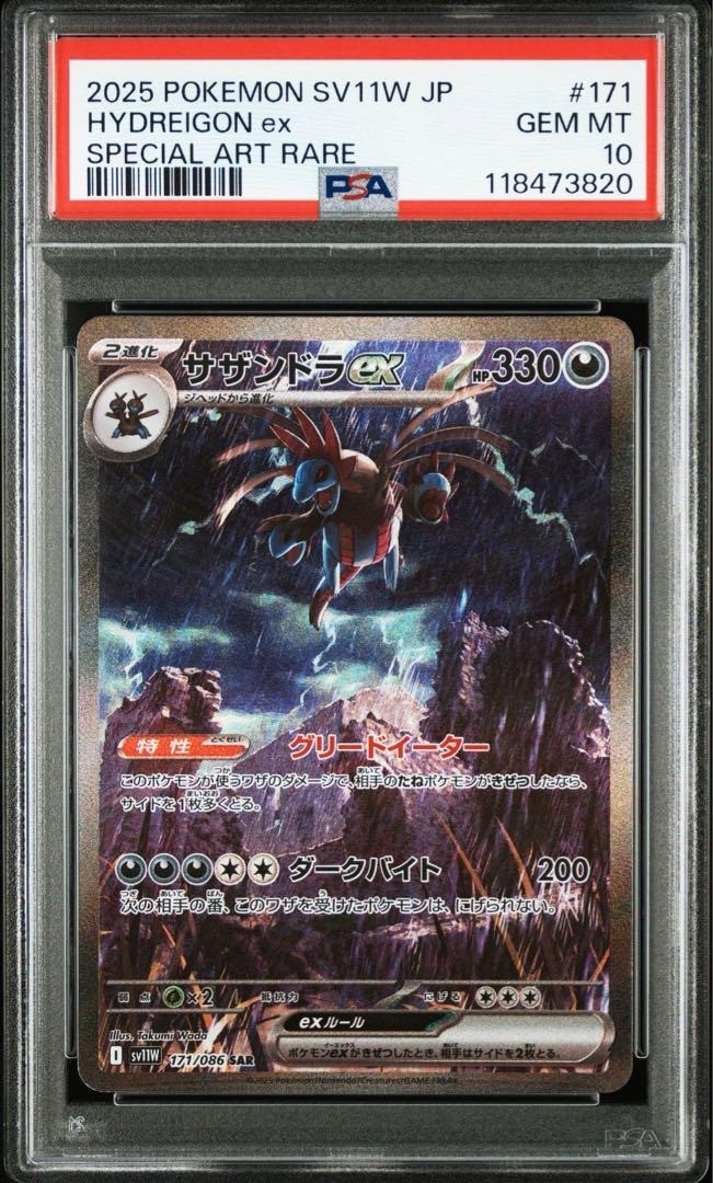 サザンドラex SAR PSA10 / HYDREIGON EX Pokemon Card Game/[SV8] Super Electric Breaker]Hydreigon ex