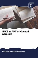 Rodni Azwindini Mulelu | Lzhv I Art W Juzhnoj Afrike | Taschenbuch | Russisch