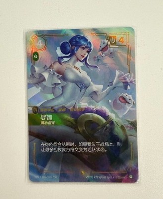 Riftbound Card Chinese LOL Vendetta Sona Harmonious VEN SP2/006 SC