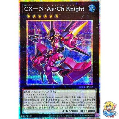 ニュージャージー トレーディングカード CXyz N.As.Ch. Knight Prismatic Secret Rare LOCR-JP062 L.O.