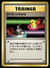 1996 Lightly Played Pokemon Switch Base Set Japanese