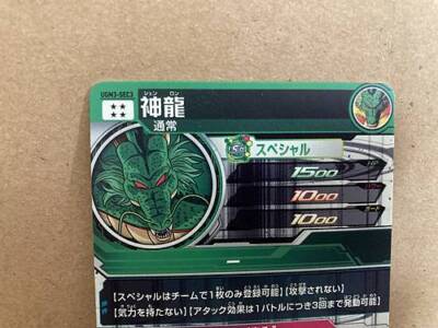 SHENRON PSA10 SDBH UGM3-SEC3 神龍 Dragon Ball Heroes/Ultra God Mission 03]Shenron UGM3-SEC3 UR
