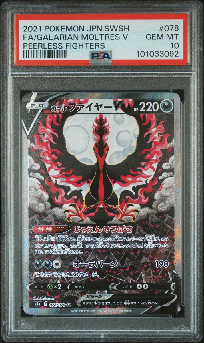 2021 #078 FULL ART/GALARIAN MOLTRES V PSA 10 | eBay 2021 #078 FULL ART/GALARIAN MOLTRES V PSA 10 | eBay