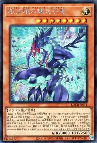 Yu-Gi-Oh OCG Galaxy-Eyes Photon Change Dragon LOCR-JP011 Secret Rare NM Japanese