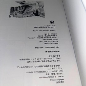 Divine Machine World Evolution Strategy Guide Dreamcast First Edition Used