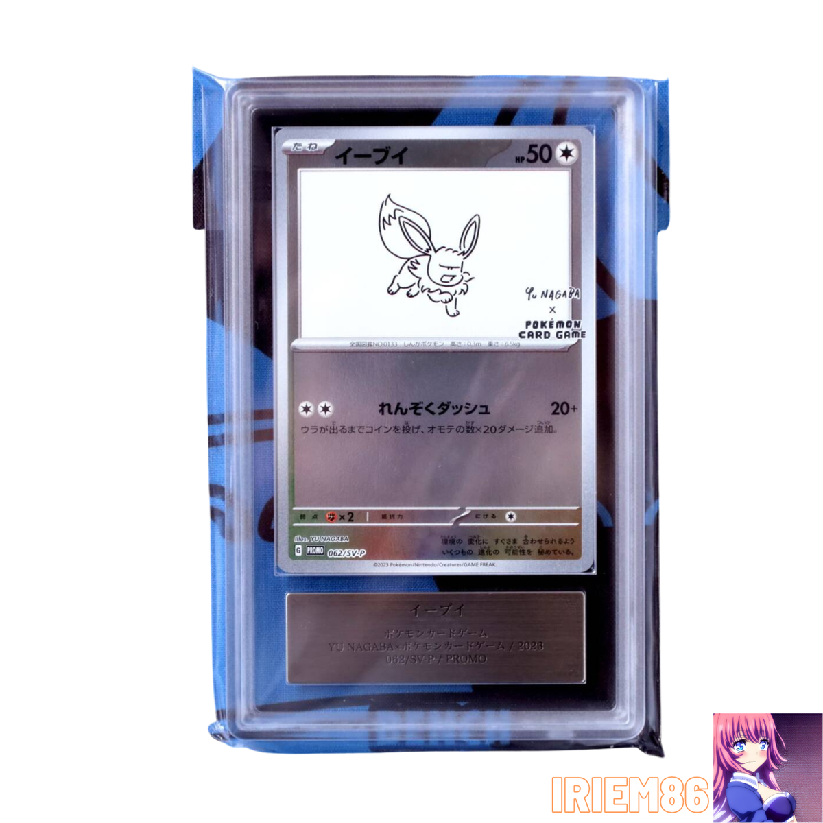 【ARS10】イーブイ Yu NAGABA 062/SV-P プロモ Eevee Yu Nagaba Promo 062/SV-P Japanese ARS10 PokemonSingle Rare