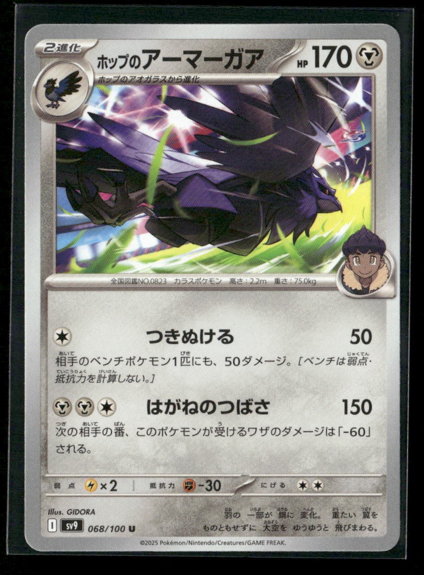 Hop's Corviknight 068/100 Uncommon Battle Partners Pokemon Japanese Near Mint