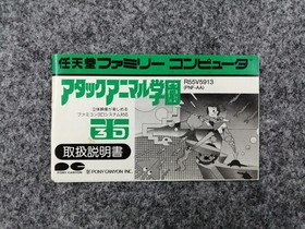 Famicom Software Attack Animal Academy Pony Canyon FLf70