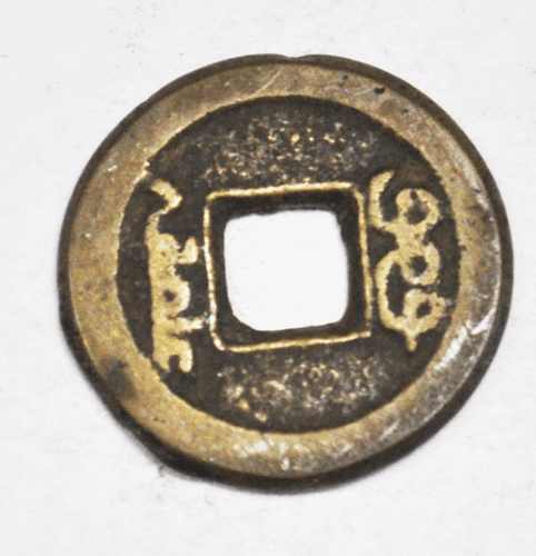 1821-51 China Empire Cash Tao-kuang T'ung-pao Hupu - Picture 2 of 2