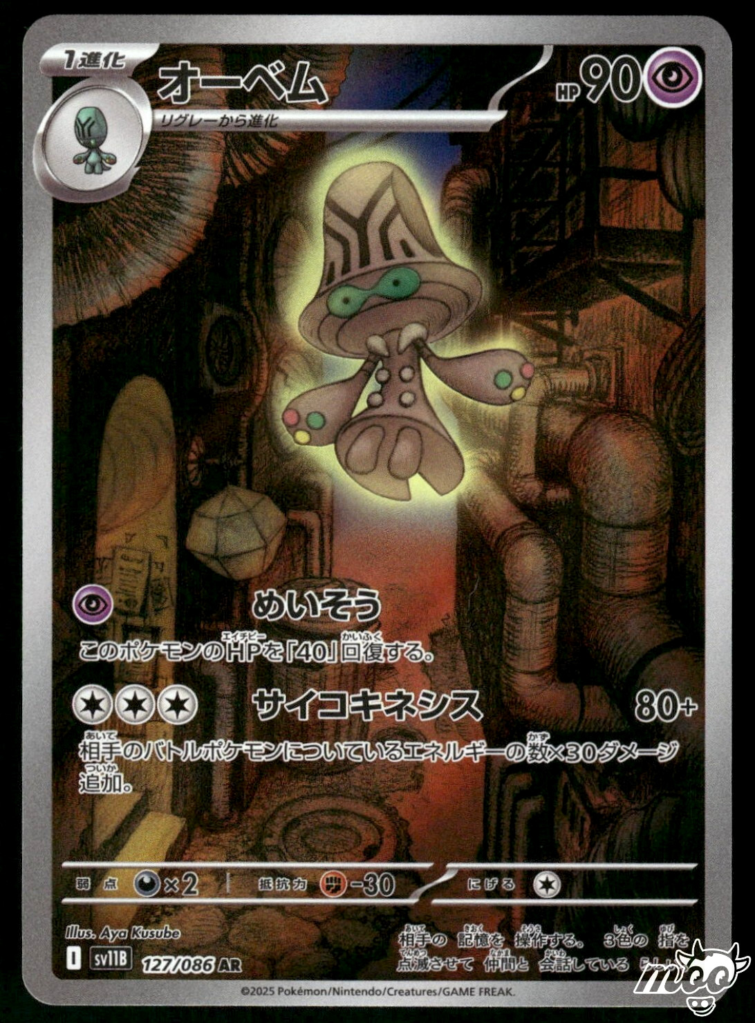 2025 Near Mint Pokemon Beheeyem AR 127/086 SV11B Black & White Japanese