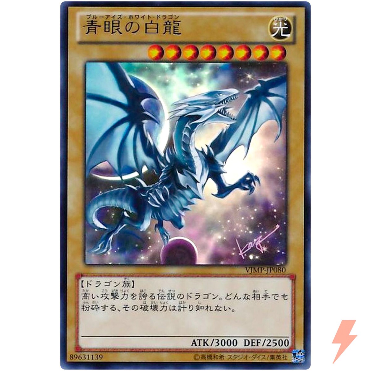 Blue-Eyes White Dragon - Ultra Rare VJMP-JP080 V Jump Promo Blue-Eyes White Dragon - Ultra Rare VJMP-JP080 V Jump Promo
