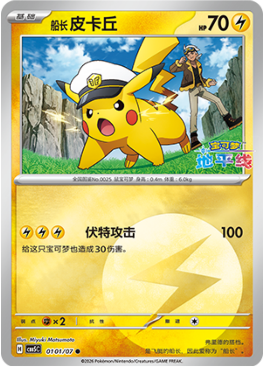 Pokémon TCG S-Chinese Gem Pack Vol.5 CBB5C Captain Pikachu Holo NM