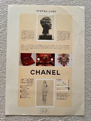 mademoiselle CHANEL 1990 Flyer Japan Bunkamura Mini Poster 7x10