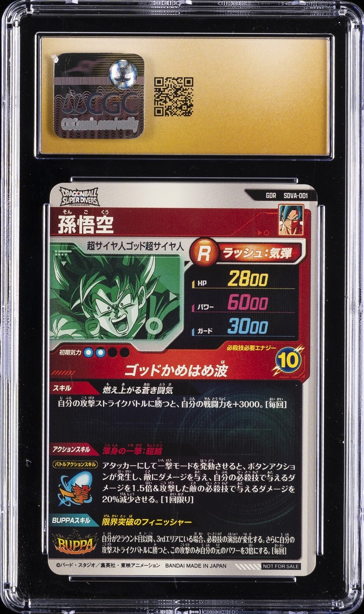 2025 DRAGON BALL SUPER DIVERS PROMO CARDS 1ST ANV SON GOKU CGC 10