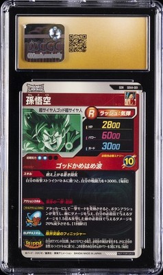 2025 DRAGON BALL SUPER DIVERS PROMO CARDS 1ST ANV SON GOKU CGC 10
