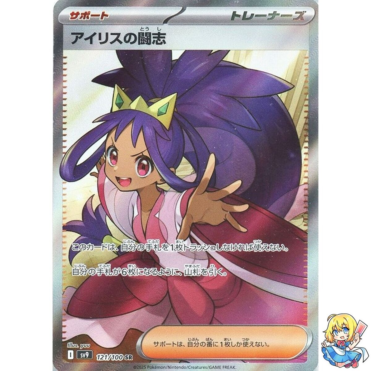 Iris's Fighting Spirit SR 121/100 Battle Partners SV9 Iris's Fighting Spirit SR 121/100 Battle Partners SV9