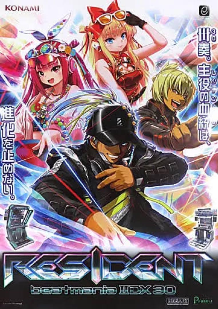 beatmania IIDX B1 ポスター beatmania IIDX 18 Resort Anthem 店頭B1ポスター - メルカリ