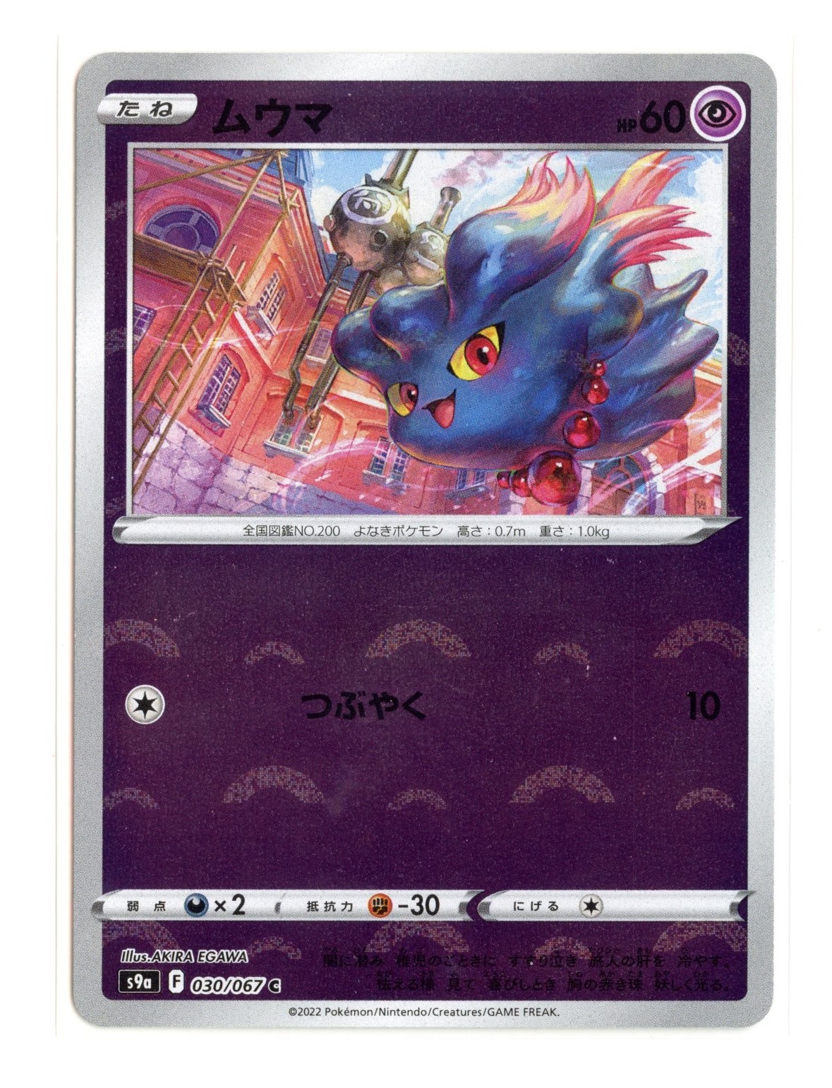 Misdreavus (Poke Ball Pattern) 030/067 C Holo S9a Battle Region Pokemon Japanese